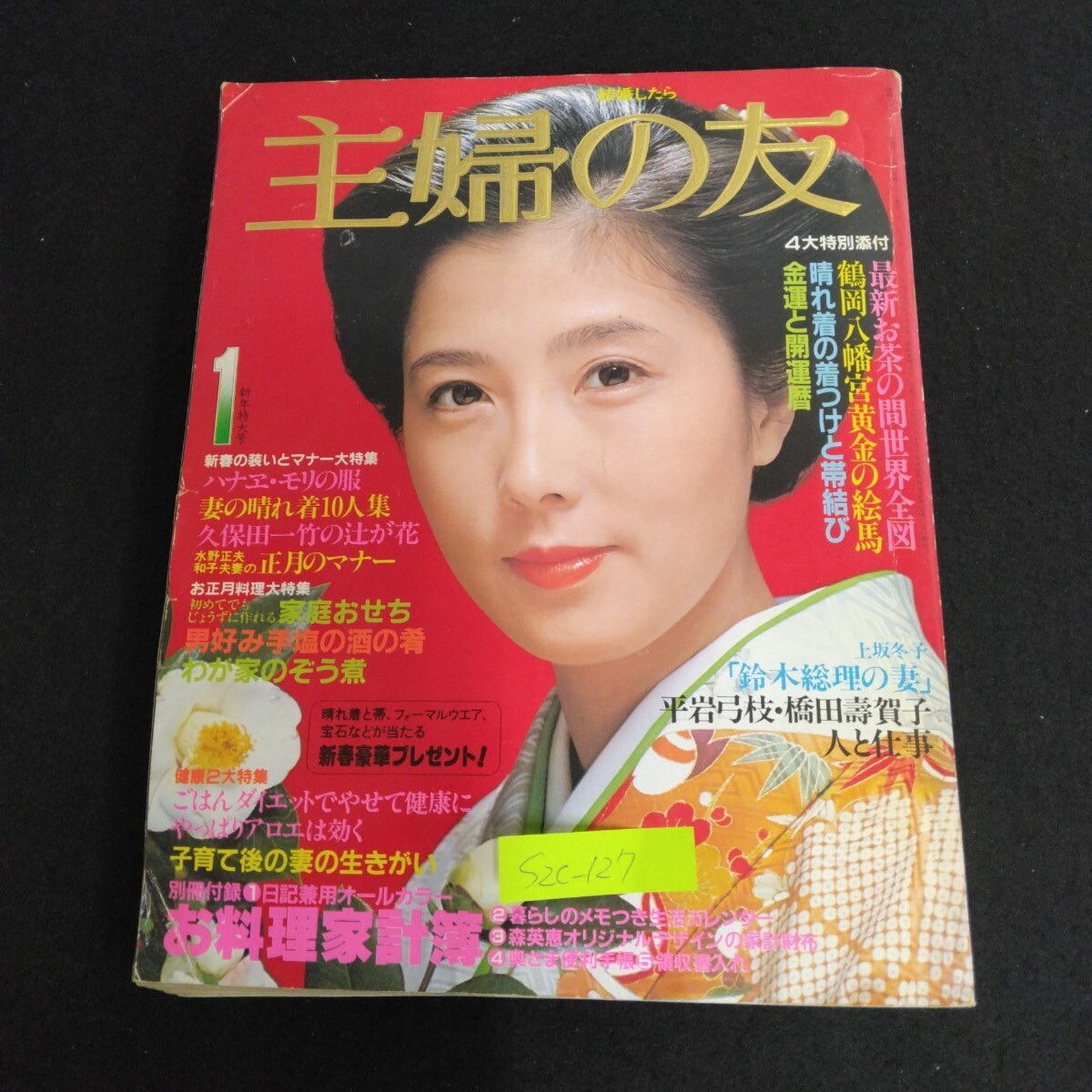 Amazon.co.jp: 一流美容家総執筆 家庭美容ブック 主婦之友 主婦