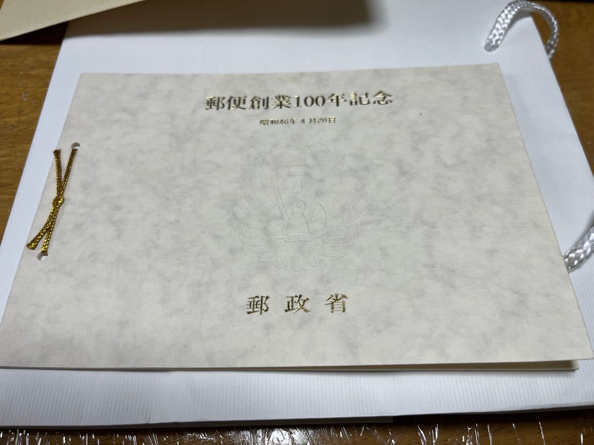 2025年最新】Yahoo!オークション -郵便創業100年記念の中古品