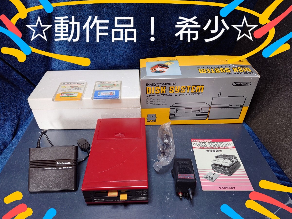 美品 ファミコン ディスクシステム 説明書 セット｜Yahoo!フリマ