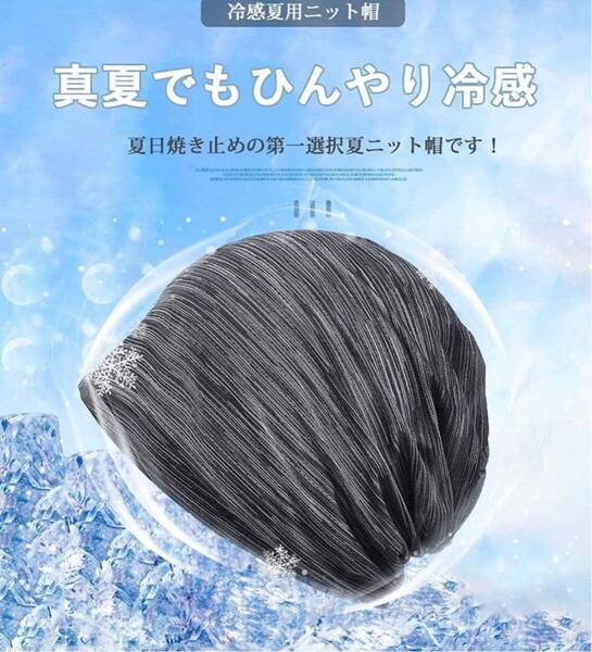 ニット帽 メンズ 夏ひんやり冷たい感じ・冷感素材・優しい肌触り・吸汗 夏用 帽ニット帽子 ケア帽 ニットキャップ 男女兼用グレー