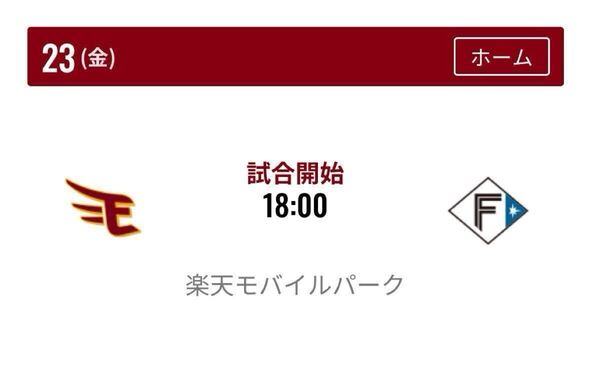 2025年5月23日(金) 18:00 楽天イーグルスVS 北海道日本ハム 楽天モバイルパーク宮城