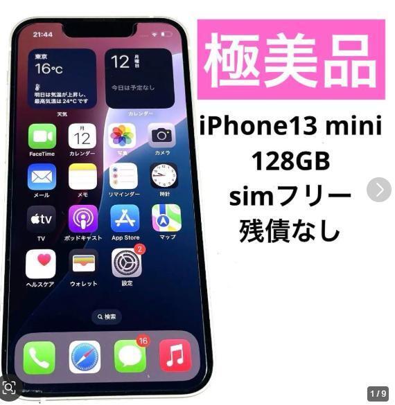 ★☆極上美品 Apple iPhone 13 mini 128GB スターライト simフリー 送料無料☆★