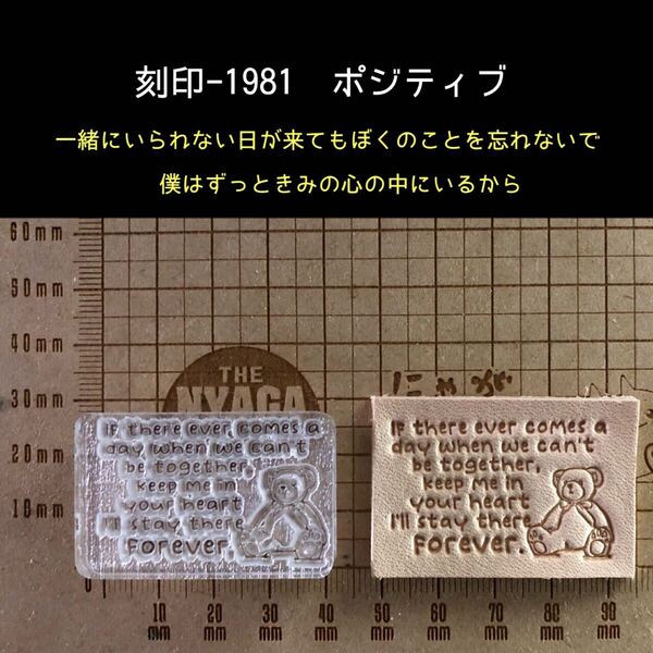 刻印-1981 ポジティブ 名言 クマ アクリル刻印 ハンドクラフト レザークラフト 革タグ スタンプ ハンドメイド