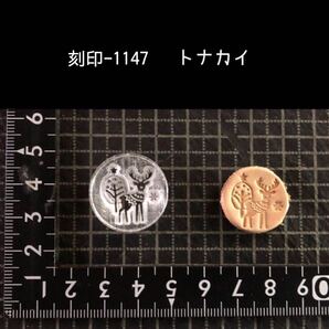 刻印-1147 トナカイ アクリル刻印 レザークラフト ハンドクラフト スタンプ 革タグ