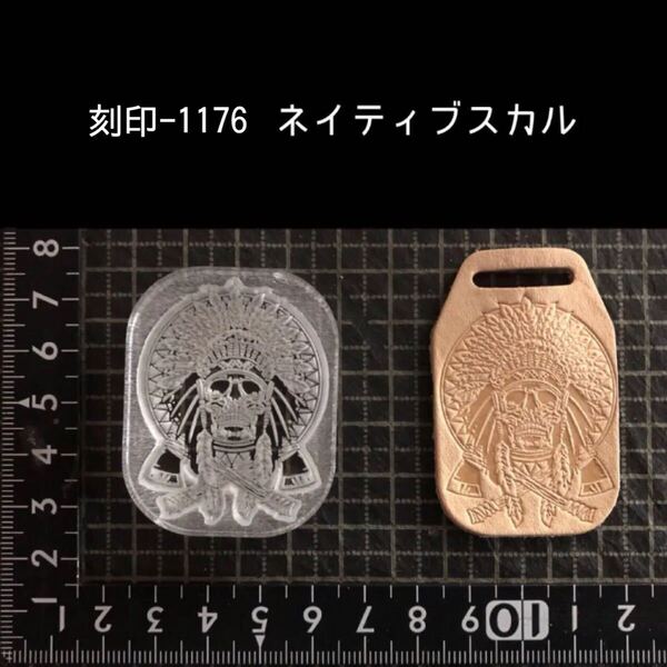 刻印-1176 ネイティブ スカル アクリル刻印 ハンドクラフト レザークラフト スタンプ 革タグ