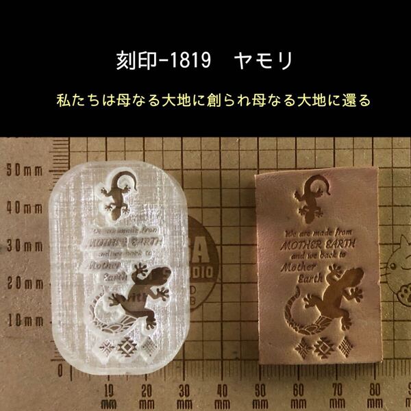 刻印-1819 ネイティブ・アメリカン 名言 アクリル刻印 ハンドクラフト レザークラフト スタンプ 革タグ