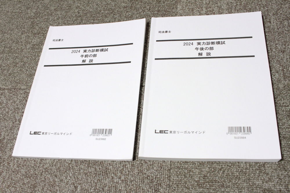2025年最新】Yahoo!オークション -司法書士 lec(司法書士)の中古