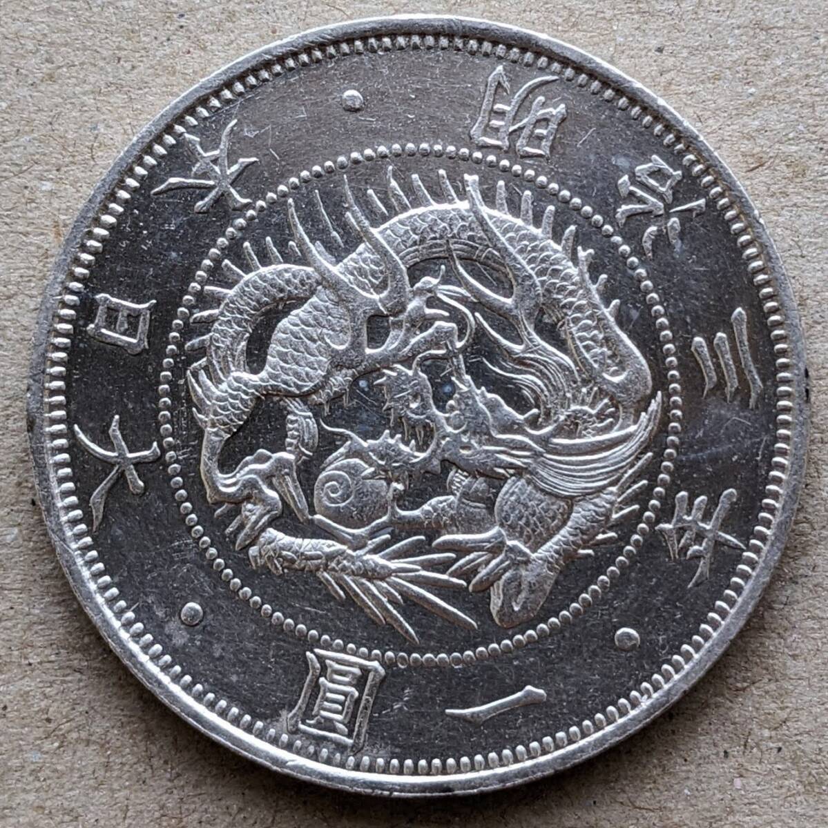 楽天市場】（近9）日本 旧1円銀貨 明治3年 正貝円 鑑定済 日本