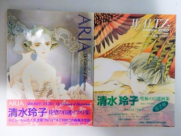 清水玲子 イラスト集 画集 ARIA アリア WALTZ ワルツ