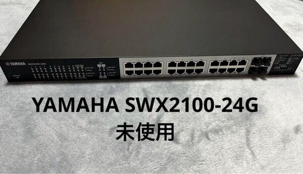 「未使用」YAMAHA SWX2100-24G 1台