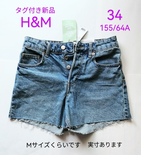 タグつき新品「H&M デニムショートパンツ 34 定価2999円 XS~S 大きめでMに近い 実寸あり」ZARAホットパンツ ミニスカートも出品
