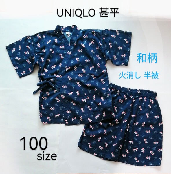 「UNIQLO 甚平 100サイズ お祭り 火消し半被柄 ネイビー濃紺」甚平 浴衣 ゆかた きもの 他サイズも出品 夏祭り花火大会などに