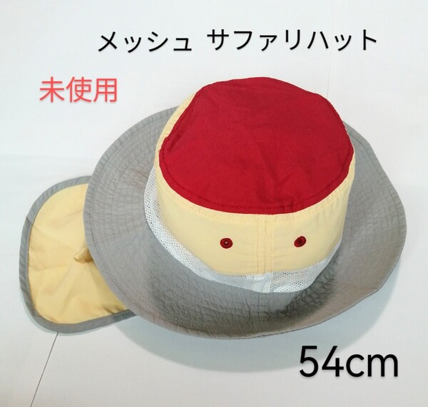 未使用「日除けつき メッシュ サファリハット 54㎝」アンパサンド F.O.KIDS ミキハウス アウレリア神戸 ジンボリーの帽子も出品中