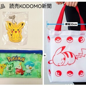 ポケモン非売品おまけ「読売KODOMO新聞オリジナル クリアポーチ、手提げバッグ」「ポケモンスマイルスクール ピカチュウ合皮キーホルダー」