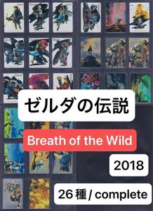 即決◆complete 26種 ゼルダの伝説 ブレスオブザワイルド The Legend of Zelda Breath of the Wild メタリックカード キャンディ コンプ