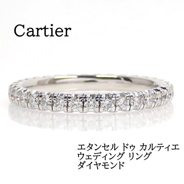 Cartier カルティエ 750 ダイヤモンド エタンセル ドゥ カルティエ リング フルエタニティ #46 ホワイトゴールド