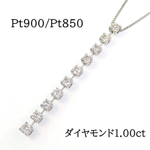 Pt900 Pt850 ダイヤモンド1.00ct Y字 ネックレス プラチナ