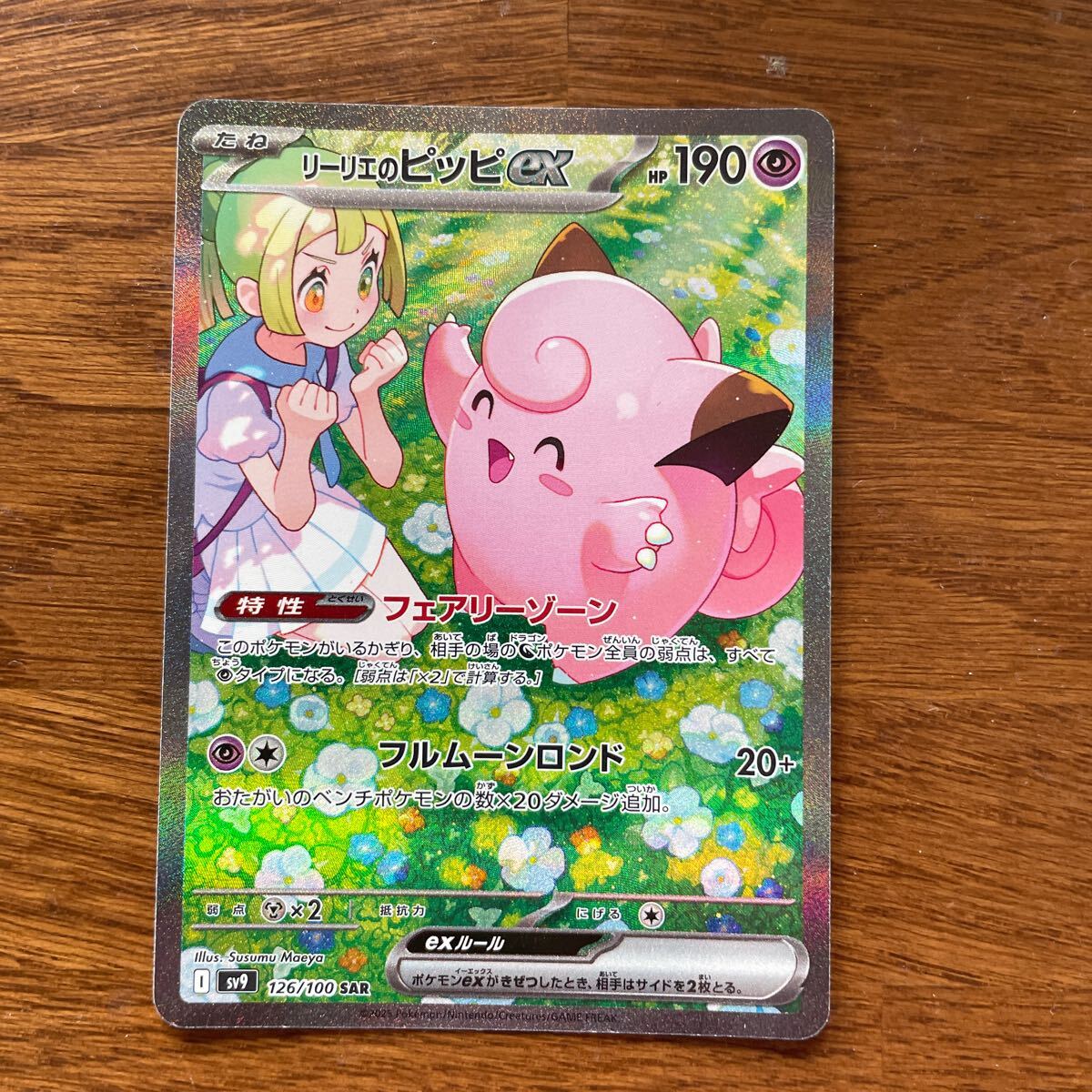 ピッピ ex ポケモンカード HP190 - メルカリ