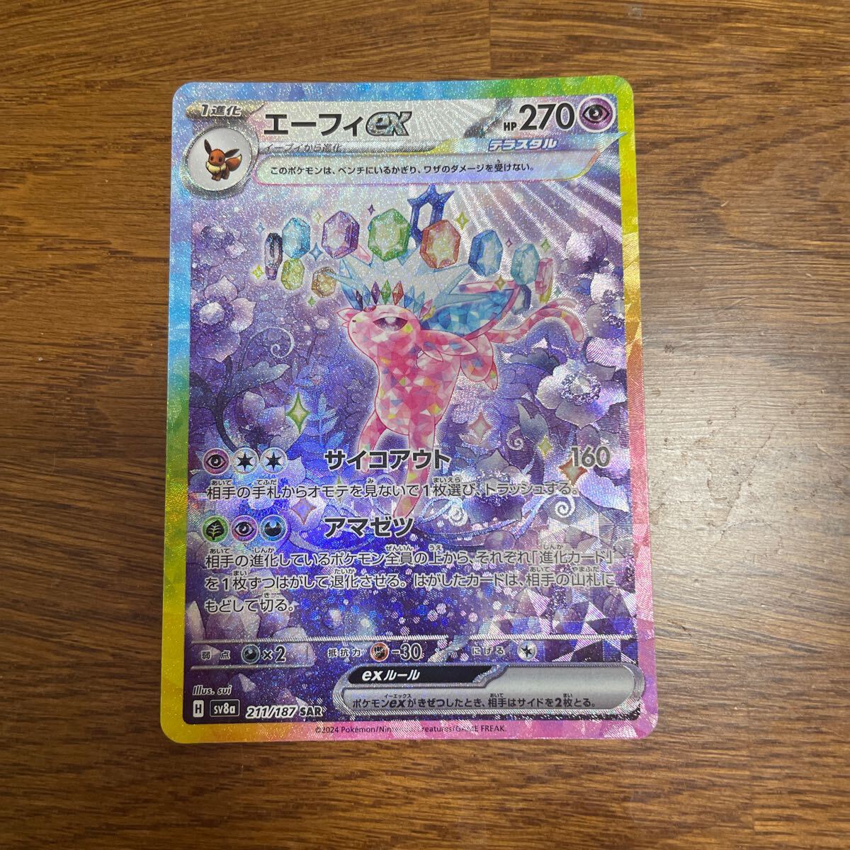 Yahoo!オークション -「ポケモンカード エーフィex」の落札相場