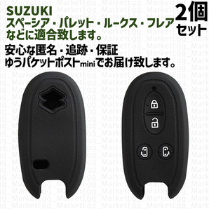 工場直売2個 スズキ 日産 キーケース キーカバー ブラック パレット スペーシア スペーシアカスタム ソリオ ルークス フレアワゴン