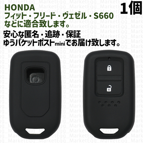 工場直売1個 ホンダ キーケース キーカバー ブラック ヴェゼル オデッセイ シビック シャトル ジェイド フィット フリード CR-V S660