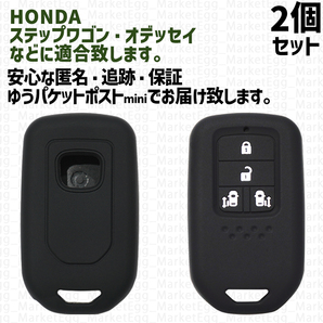 工場直売2個 ホンダ キーケース キーカバー ブラック ステップワゴン スパーダ オデッセイ ハイブリッド フリード+ RP1 RP2 RP3 RP4 RP5