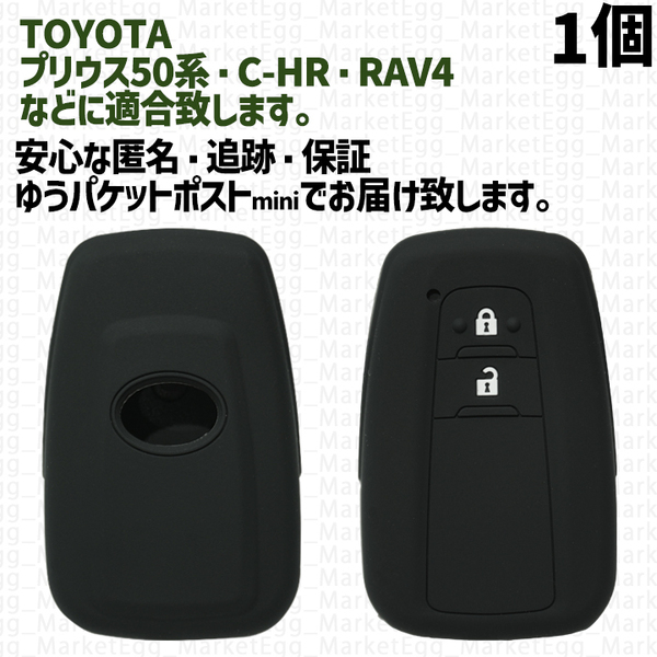 工場直売1個 トヨタ キーケース キーカバー ブラック プリウス 50系 C-HR RAV4 カローラスポーツ カムリ ランドクルーザー