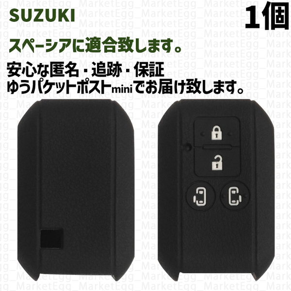 工場直売1個 スズキ キーケース キーカバー ブラック スペーシア スペーシアカスタム スペーシアギア ワゴンRスマイル ソリオバンディット