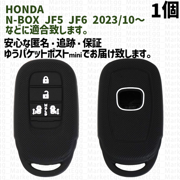 ホンダ用 1個 キーケース キーカバー リモコンキーカバー エヌボックス N-BOX カスタム JF5 JF6 2023/10~