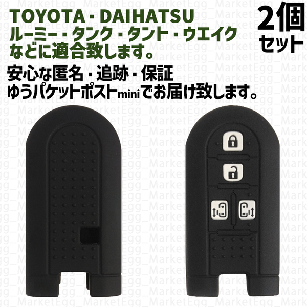 工場直売2個 トヨタ ダイハツ スバル キーケース キーカバー ブラック タントカスタム ウェイク トール ルーミー タンク ジャスティ M900