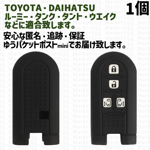 工場直売1個 トヨタ ダイハツ スバル キーケース キーカバー ブラック タントカスタム ウェイク トール ルーミー タンク ジャスティ M900