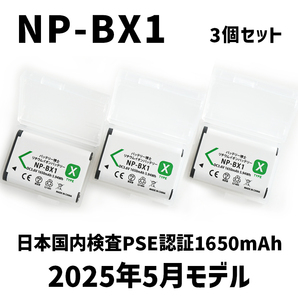 PSE認証2025年5月モデル 3個 NP-BX1 互換バッテリー サイバーショット DSC-RX100 M7 M6 M5 M3 M2 HX99 HX300 400 CX470 WX500 AS50 ZV-1