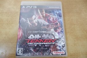 ゆ8-042<ゲームソフト>PS3 鉄拳タッグトーナメント2