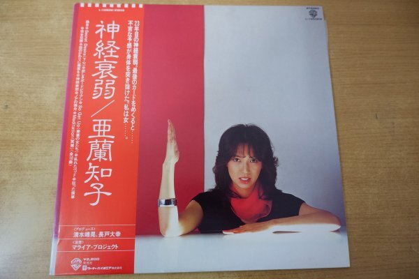 Yahoo!オークション -「亜蘭知子 神経衰弱」(レコード) の落札