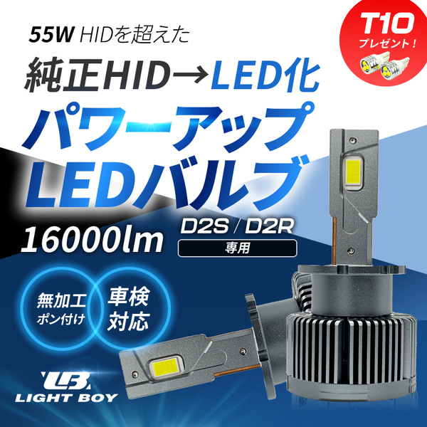 HIDより明るい○ スカイライン クーペ / V36 (H19.10~H28.1) D2S 新型 純正HID LED化 交換 爆光 LEDヘッドライト バルブ