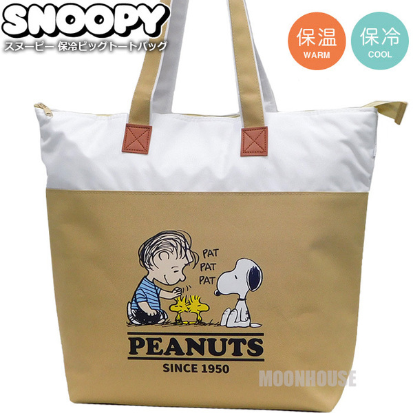 送料無料 スヌーピー 大容量 20L 保冷 保温 トートバッグ 保冷バッグ レディース メンズ クーラーバッグ エコバッグ SNOOPY ベージュ★