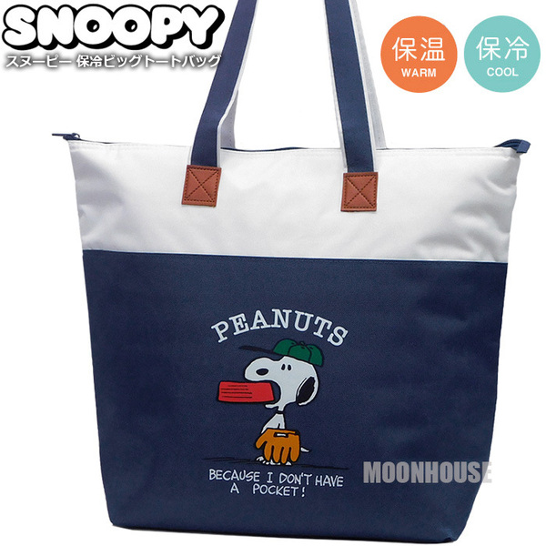 送料無料 スヌーピー 大容量 20L 保冷 保温 トートバッグ 保冷バッグ レディース メンズ クーラーバッグ エコバッグ SNOOPY ネイビー★