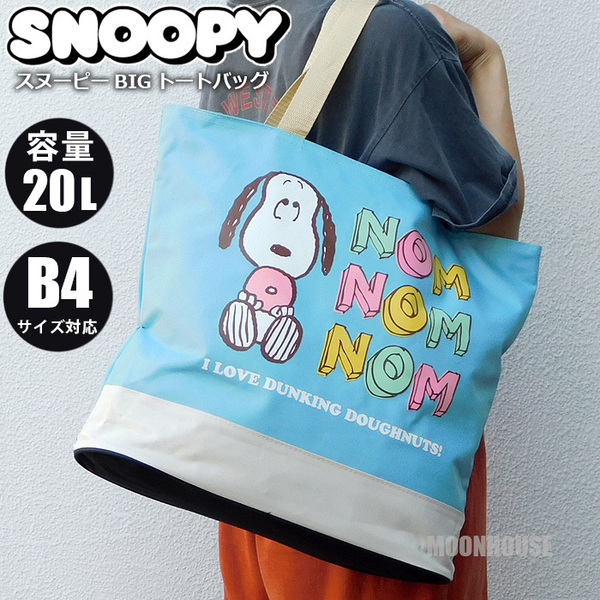 送料無料 スヌーピー 大容量 20L ビッグ トートバッグ メンズ レディース マザーズバッグ エコバッグ レッスンバッグ 肩掛け ブルー★