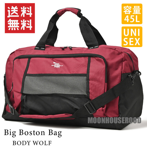 送料無料 2WAY 大容量 ボストンバッグ 45L メンズ レディース スポーツバッグ 修学旅行 ショルダーバッグ 斜めがけバッグ 新品 ワイン★