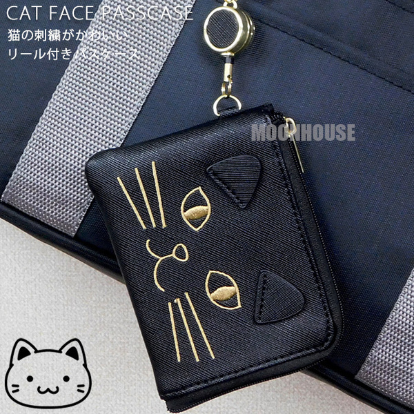 送料無料 猫 刺繍 フェイス型 リール付き パスケース ネコ レディース キッズ カードケース 定期入れ 小銭入れ コインケース ねこ 黒■