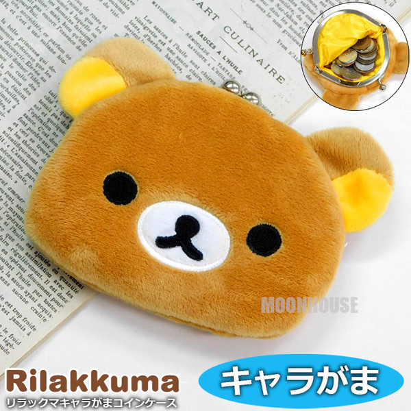 送料無料 サンエックス リラックマ がま口 小銭入れ コインケース レディース キッズ ガマグチ 財布 小物入れ 口金 ガマ口財布 新品★
