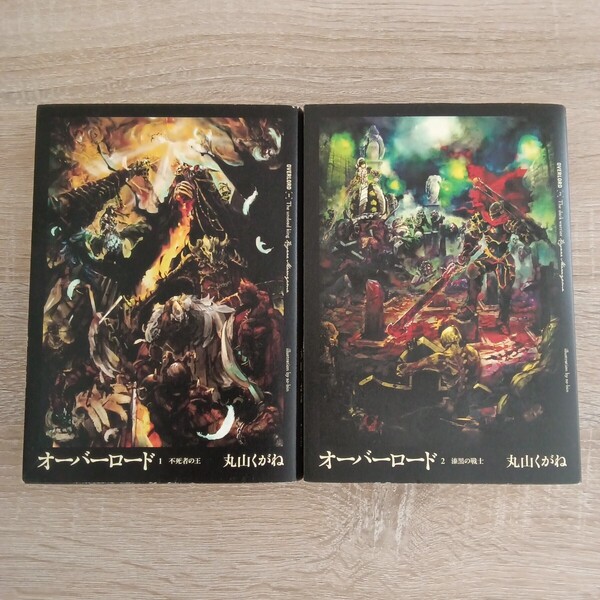 ◎46 オーバーロード 1巻・2巻 著者:丸山くがね