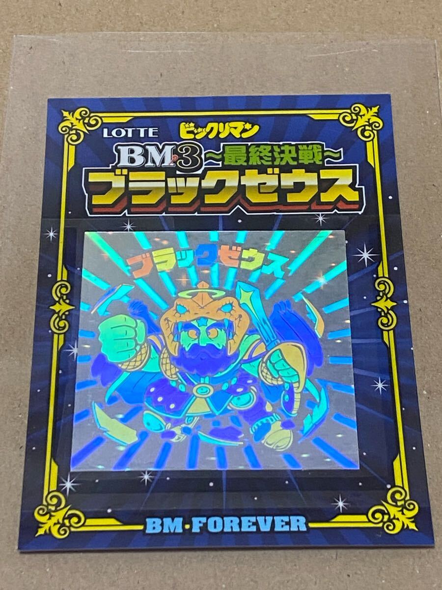 ビックリマン BM3 最終決戦 ブラックゼウス ホロ 懸賞品 - メルカリ