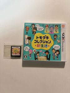 Nintendo 3DS トモダチコレクション新生活