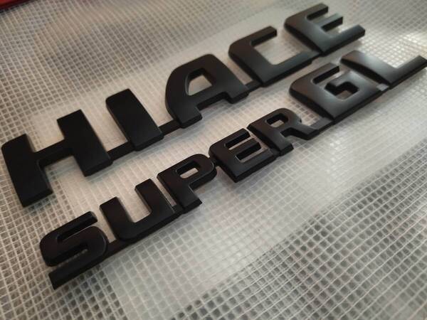【ゆうパケット送料込】HIACE(ハイエース) + SUPER GL エンブレムセット マットブラック