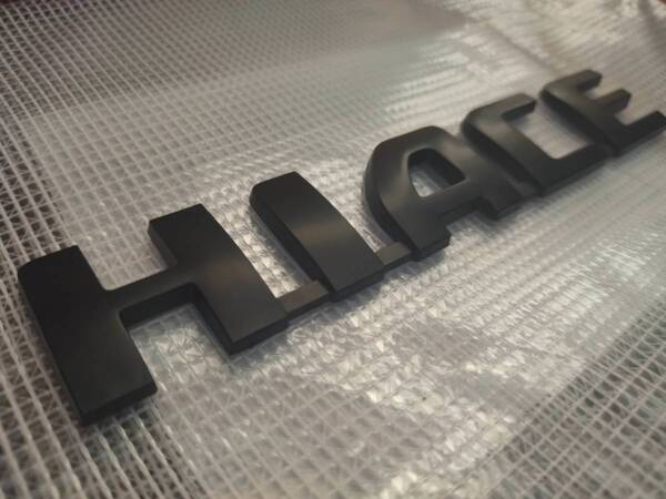 【ゆうパケット送料込】HIACE(ハイエース) エンブレム マットブラック 横18cm×縦3.5cm×厚さ5mm トヨタ ハイエース