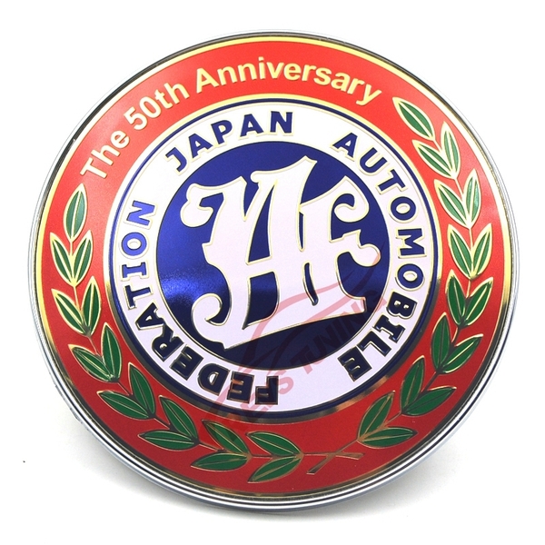 【ゆうパケット送料込】50周年記念 JAF(日本自動車連盟) Fグリル用 3Dエンブレムバッジ 直径9cm JAPAN AUTOMOBILE FEDERATION