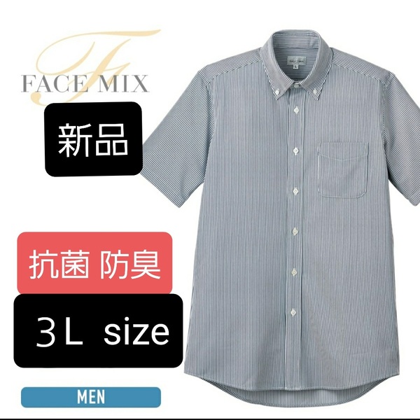 h6新品★3L 首回り43.5★フェイスミックス ボタンダウン 半袖シャツ ストレッチ Yシャツ ドレスシャツ 通勤 ストライプ柄 大きいサイズ