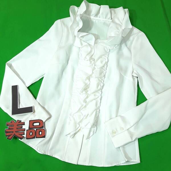 p7★美品 送料無料★2重フリル ボリューム襟 スタンドカラー 光沢素材 ブラウス 長袖シャツ★Lサイズ ホワイト白色 フォーマルフェミニン