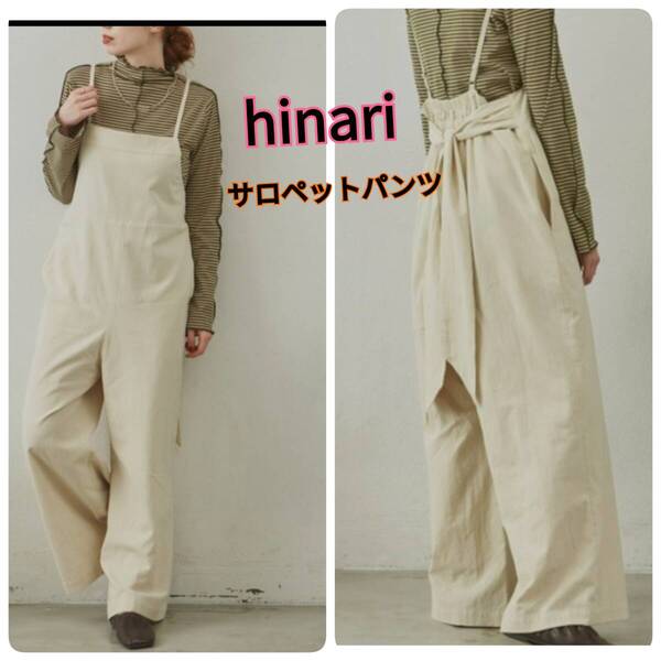 z3送料無料★hinari ヒナリ 7700円★バックリボン サロペットパンツ ワイドパンツ オーバーオール★Sサイズ アイボリーホワイト白色